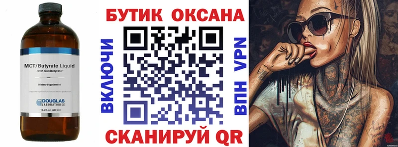 БУТИРАТ Butirat Нижние Серги