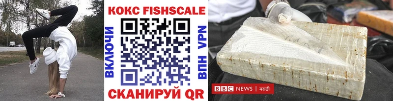 Кокаин FishScale  Нижние Серги 